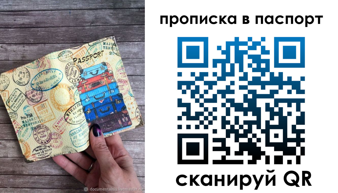 прописка 2025 в Кировске