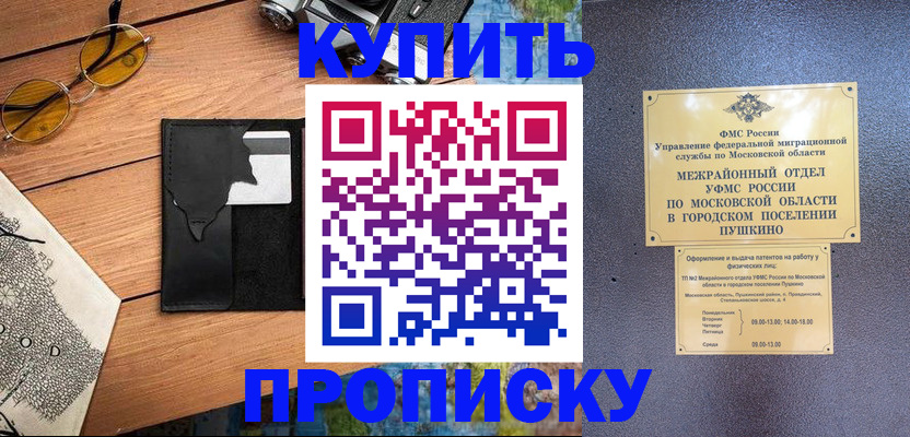 временная регистрация в Кировске