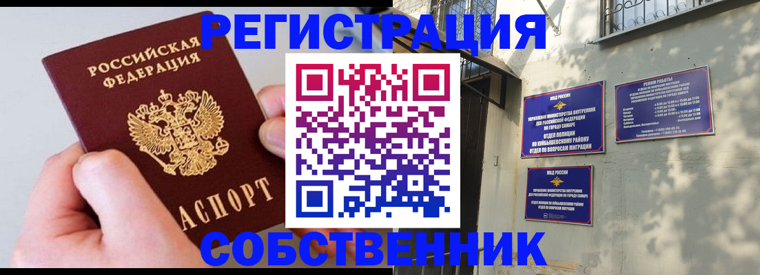 временная регистрация в Кировске