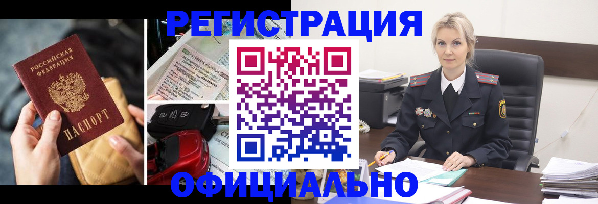 временная регистрация недорого в Кировске