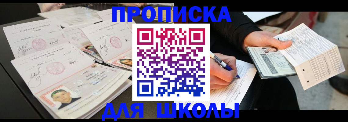 прописка в Кировске
