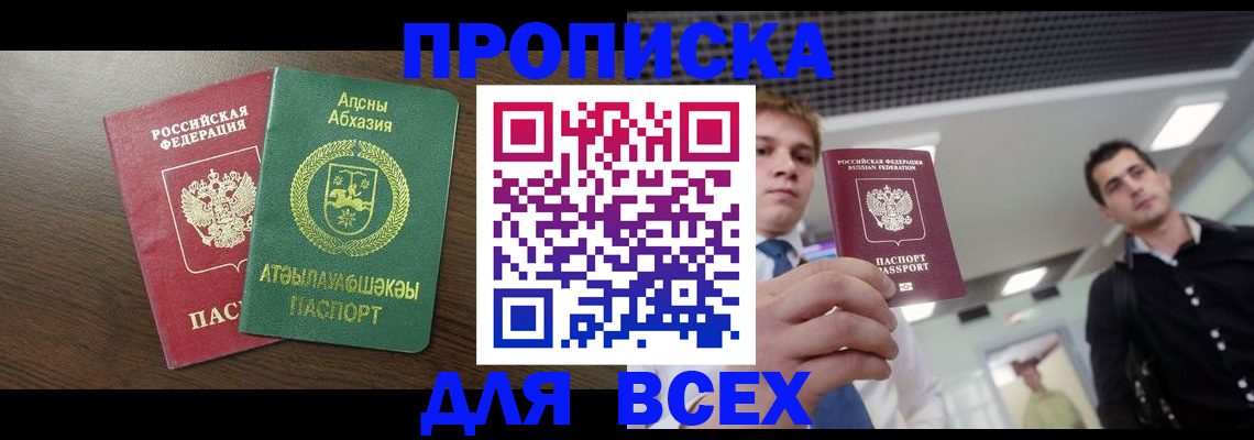 прописка поиск в Кировске