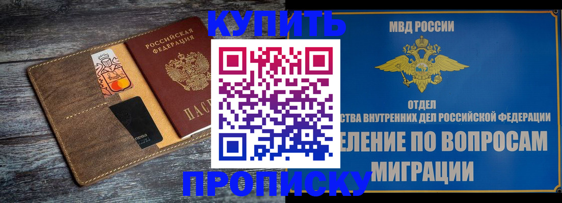 прописка для военкомата в Кировске