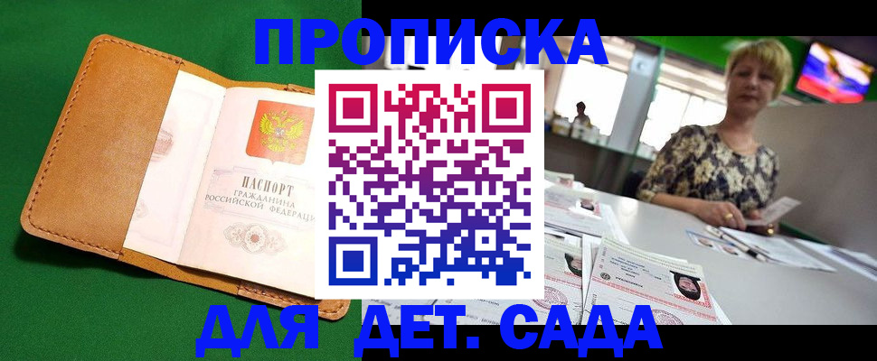 временная регистрация купить в Кировске