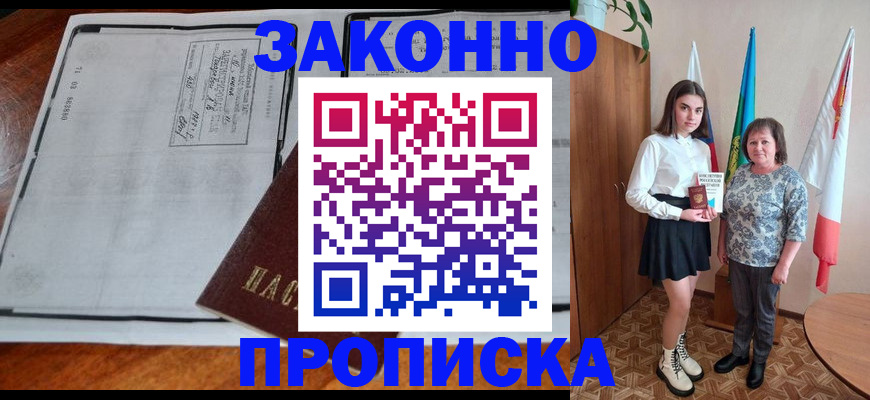 временная регистрация адрес в Кировске