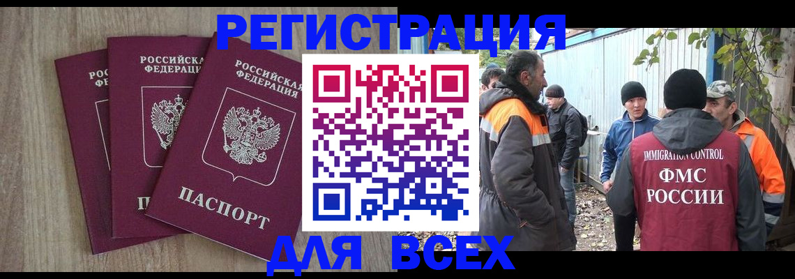 прописка регистрация в Кировске
